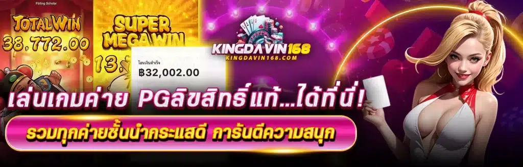 kingdavin คาสิโนออนไลน์